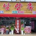 남양축산 이미지