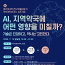 📢경기약사 학술대회 - 약학대학생 미니 심포지움 참관 신청 이미지