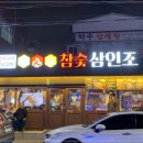 참숯 삼인조 이미지