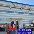 대일자동차정비공장 | 화성 고소장비대여, 화성고소작업대 렌탈(정남면 팔탄면 남양읍 향남읍 진안동)테이블리프트 장기/단기...