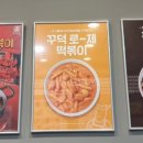 떡볶이참잘하는집떡참 광주 이미지