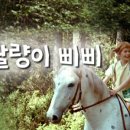 상상하는삐삐