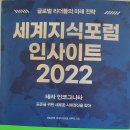 세계지식포럼 인사이트 2022 - 매일경제 ** 이미지