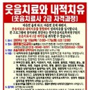 웃음치료사(2급) Daum카페