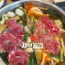 GS25 봉담 그대가 | [샤브공감] 화성 봉담 샤브샤브 무한리필 추천! 평일 저녁 후기 (주차,가격정보)
