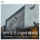 간*산 | 용인 산으로간고등어 주말 웨이팅 오픈런 후기, 점심으로 먹으려면?