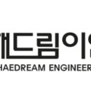 해드림이엔지