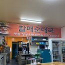 씨유 평택추팔산단점 | [평택 팽성 국밥] 할매순대국 추발산단점, 푸짐하고 친절한 해장국 맛집