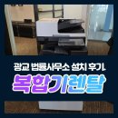 C3010 | 광교 법률사무소 복합기렌탈 설치 후기! 리코 IM C3010으로 대량 출력도 빠르게