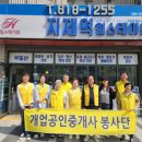 주안역미소공인중개사사무소 | 오늘도 잘 살았습니다&#34; – 지제 세교동 거리정화 봉사후기ㅣ노박사사무실이야기ㅣ공인중개사협회평택시지회