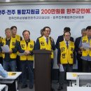 [속보] "완주·전주 통합 시 1인당 200만원 지급" 주장..전주시 "신중해야 이미지