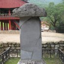 비로사진공대사보법탑비 이미지