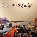 남도애맛해촌 이미지