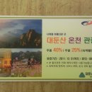 대둔산관광호텔사우나 이미지