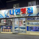 나연횟집