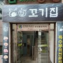 꼬기집 - 북구 | 꼬기집