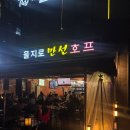 만선호프 하남미사점 | 을지로 만선호프 하남미사점 : 분위기 좋은 야경 야장 맛집