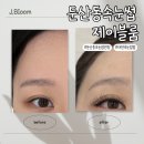 3024 | 제이블룸:) 대전시청역 속눈썹 속눈썹 연장 받고왔어요