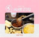 공릉역길 | 공릉역고기집 서서방고깃집 꼬들살 후기