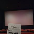 문화소통로 | 영화 삼악도 후기, 스포없음, 쿠키 / cgv용봉점8관