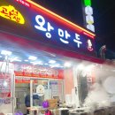 곽선생왕만두 - 동두천시 | 곽선생왕만두