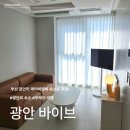 로그인에이 | 부산 광안리 숙소 '광안 바이브.21' 에어비앤비 2박3일 첫 에어비앤비 예약 후기(뚜벅이 여행)