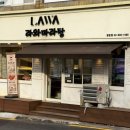 쌍문 | 쌍문 마라탕 :: 라와마라탕 쌍문점 후기 청결해