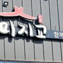 별미지교 양주점 이미지
