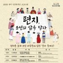 문학강연 편지 인문학특강 '편지, 조선의 삶을 담다'(서울, 01.25~2.22 매주수) 이미지