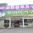 르노삼성자동차서비스코너서인천점 | 인천서구가구점 오픈할인가 만족도 최고