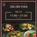 고메스퀘어 - 하남시 미사강변동로 95 | 고메스퀘어