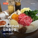 버섯나라 | 김포 풍무 버섯샤브 푸짐한 한 상 소래버섯나라 김포풍무점 솔직후기