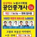 부동산 전문강의는 고광표 부동산 아카데미,연구소에서.... 이미지