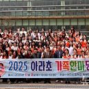 아라초등학교 이미지