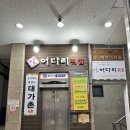 어다리횟집 계산점 | 프라이빗룸으로 가족 모임하기 좋은 인천 계양구 계산동 맛집 어다리횟집 계산점