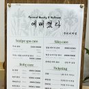 예뻐졌다 동의대역점