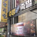 주상유황족 | [탄방동] 주말에도 먹는 점심 특선, "주상 유황족발" - 낙지 족발정식