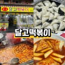 씨유대구삼정그린빌점 | 대구 3대 떡볶이 맛집 전현무계획 80달떡 달고떡볶이 내돈내산 후기