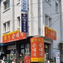 덕정한방순대국