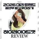 역삼 효 태권도장 | 퍼스널헤어컨설팅 하이레이어드컷 @마이오헤어역삼점 로아부원장님