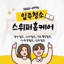 삼육사로24 | 양주 신축 입주청소 비용, 만족도 높은 이유