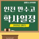 인천만수고등학교 이미지