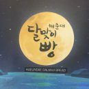 해운대 빵사랑협동조합 이미지