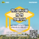 [공모전사이트] 청년 연구자 의성 살아보기 이미지