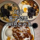 바른돈카츠 본점 이미지