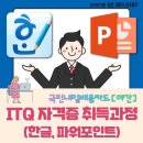 ITQ한글(야간) 이미지