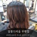 현대카클리닉 | 부평 굴포천역미용실 살롱드바움 부평점 프리미엄 카나토 클리닉 후기