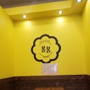 봄봄연동점