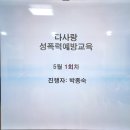 5월17일 교육재활-안전교육(성폭력예방교육) 이미지