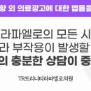 티알트리니티라파엘로청담의원